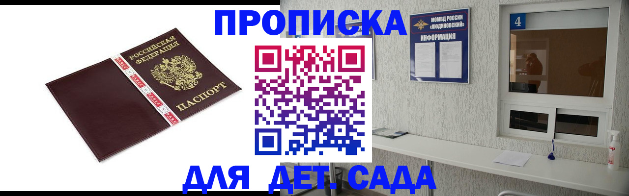 регистрация для дет. сада в Орловской области