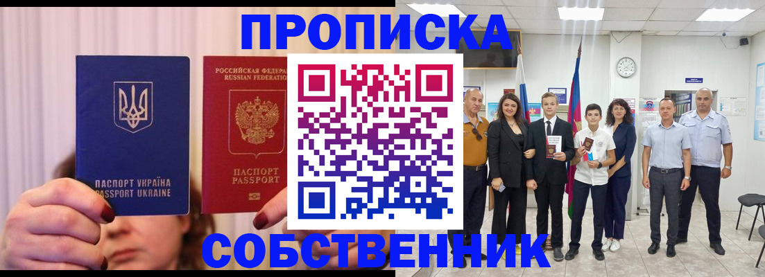 прописка законно в Орловской области