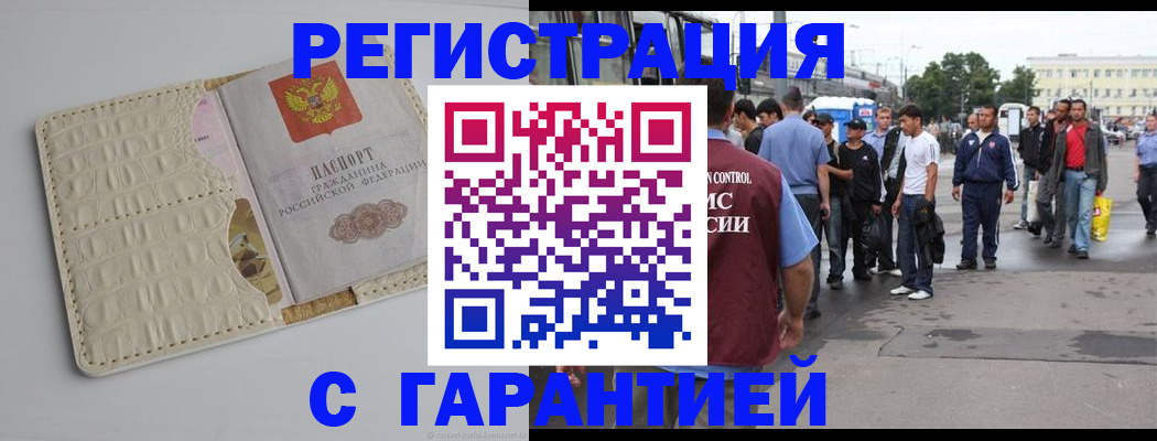 прописка ребенка в Орловской области
