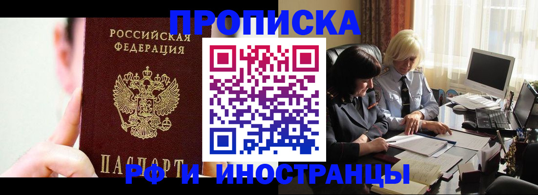 прописка от собственника в Орловской области
